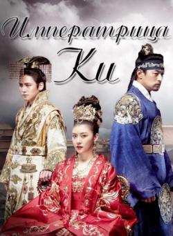  , 1  1-5  / Empress Ki / Ki Hwanghoo [GREEN TEA]