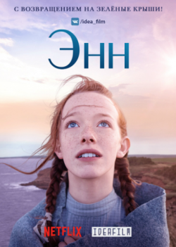 , 2  1-6   10 / Anne [IdeaFilm]